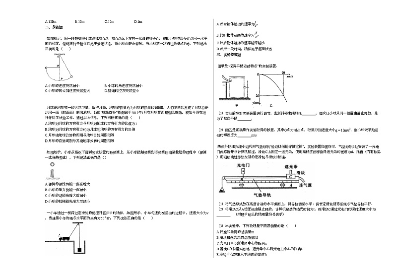 2020-2021学年河南省南阳市2021年5月末月考_（物理）试卷新人教版第2页