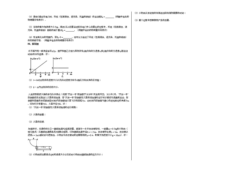 2020-2021学年河南省南阳市2021年5月末月考_（物理）试卷新人教版第3页