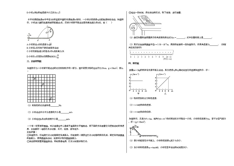 2020-2021学年河南省信阳市高一下学期第一次月考_（物理）试卷新人教版第2页