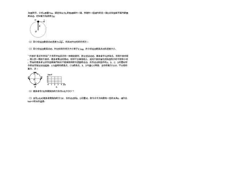 2020-2021学年河南省信阳市高一下学期第一次月考_（物理）试卷新人教版第3页