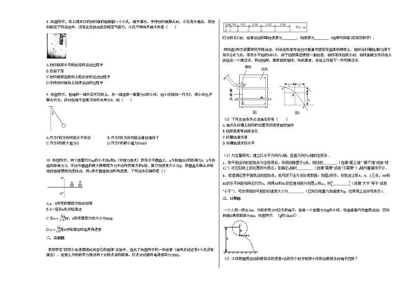 2020-2021学年湖南省岳阳市高一入学考试物理试卷新人教版02