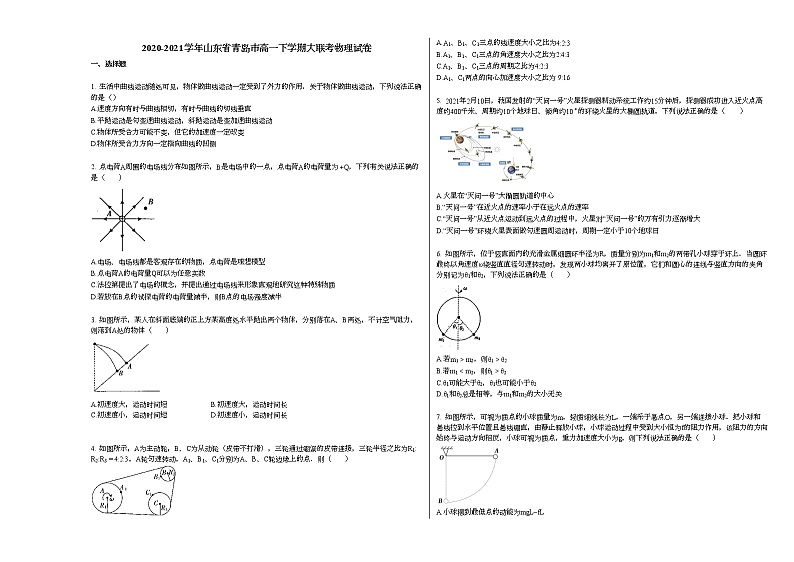 2020-2021学年山东省青岛市高一下学期大联考物理试卷新人教版第1页