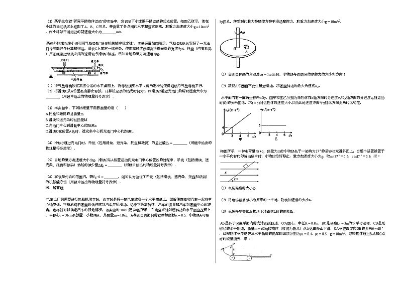 2020-2021学年山东省青岛市高一下学期大联考物理试卷新人教版第3页
