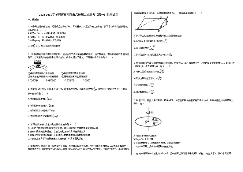 2020-2021学年河南省南阳市六校第二次联考（高一）物理试卷新人教版第1页