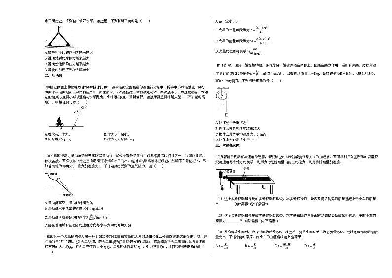 2020-2021学年安徽省亳州某校高一下学期期中考试（理科）_（物理）试卷新人教版02