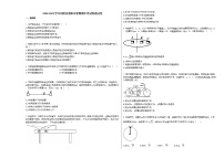 2020-2021学年河南省南阳市春期期中考试物理试卷新人教版