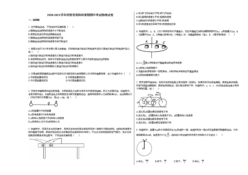 2020-2021学年河南省南阳市春期期中考试物理试卷新人教版01