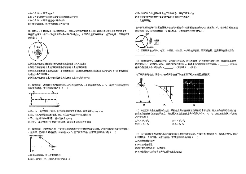 2020-2021学年吉林省四平市高一（下）期中考试（理科）物理试卷新人教版02