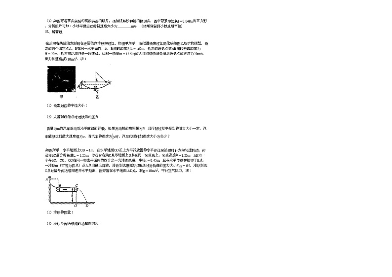 2020-2021学年吉林省四平市高一（下）期中考试（理科）物理试卷新人教版03