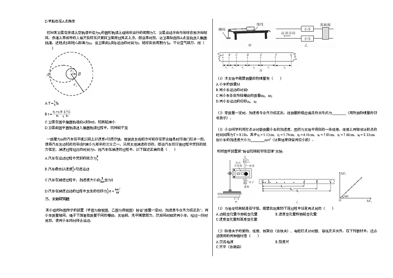 2020-2021学年湖南省长沙市高一（下）期中考试物理试卷新人教版02