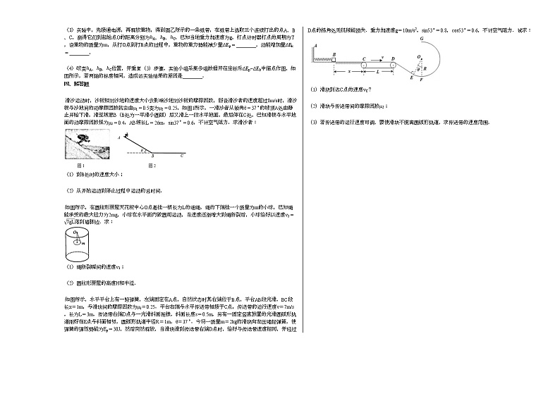 2020-2021学年湖南省长沙市高一（下）期中考试物理试卷新人教版03
