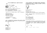 2020-2021学年新疆伊犁奎屯市高一年级期中考试_（物理）试卷新人教版