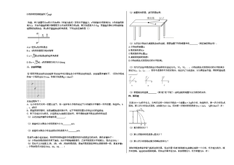 2020-2021学年新疆伊犁奎屯市高一年级期中考试_（物理）试卷新人教版第3页
