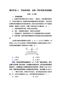 高中物理人教版 (2019)必修 第三册3 实验：导体电阻率的测量课后复习题