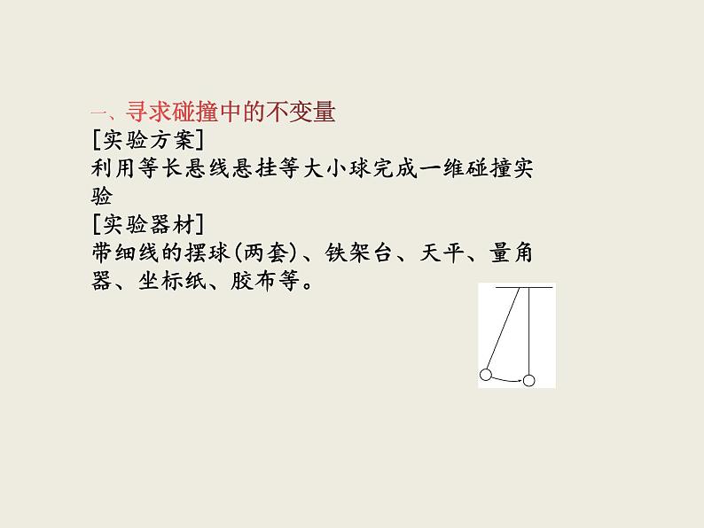 2020-2021学年高中物理新人教版选择性必修第一册 1.1动量 课件（20张）第4页