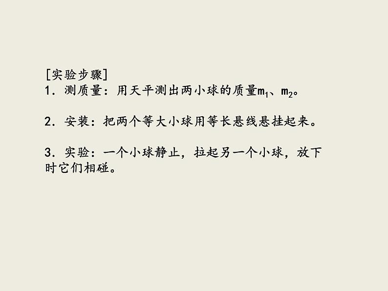 2020-2021学年高中物理新人教版选择性必修第一册 1.1动量 课件（20张）第5页