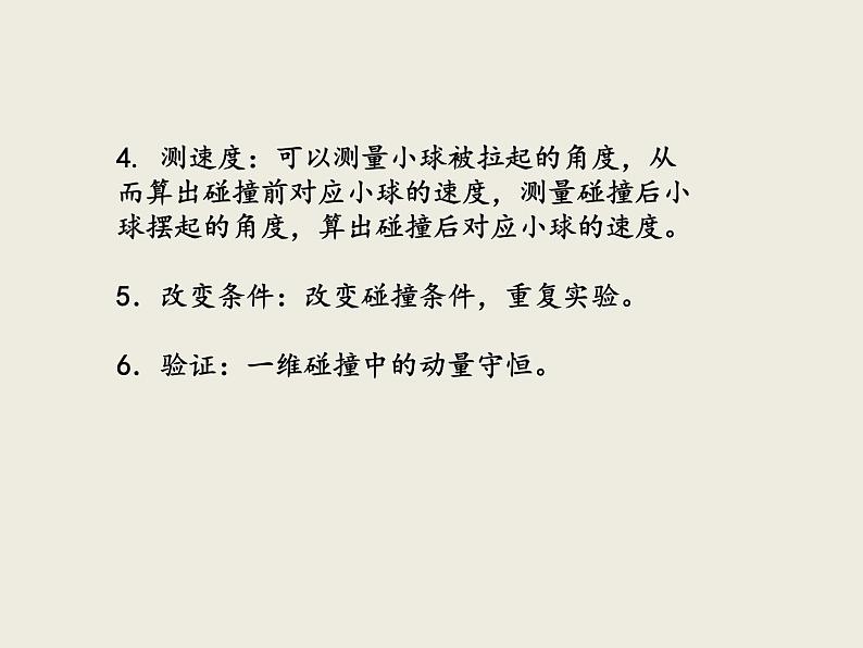 2020-2021学年高中物理新人教版选择性必修第一册 1.1动量 课件（20张）第6页