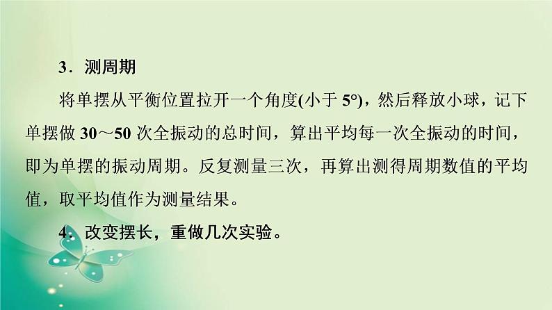 2021年高中物理新人教版选择性必修第一册 第2章 5．实验：用单摆测量重力加速度 课件（58张）第8页