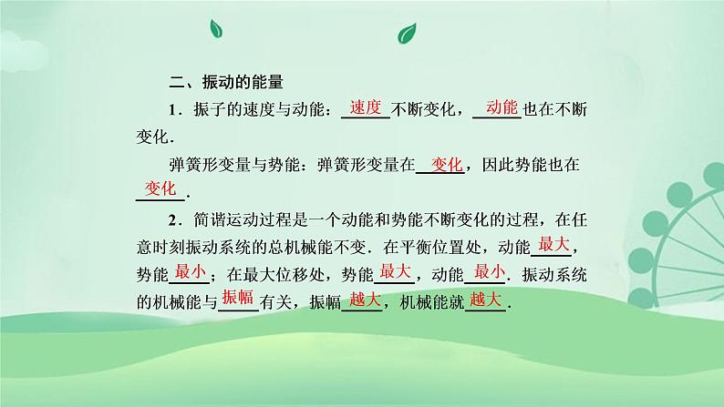 2021年高中物理新人教版选择性必修第一册 2.3 简谐运动的回复力和能量  课件（49张）07