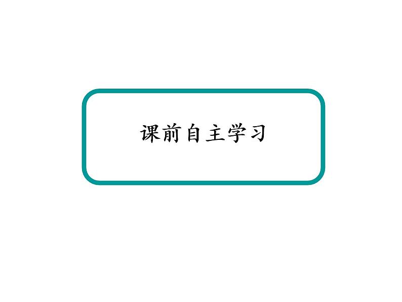 2020-2021学年高中物理新人教版选择性必修第一册 4-2 全反射 课件（67张）第5页