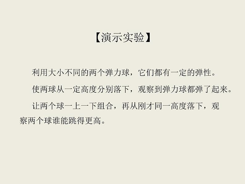 2020-2021学年高中物理新人教版选择性必修第一册 1.5弹性碰撞和非弹性碰撞 课件（35张）第6页