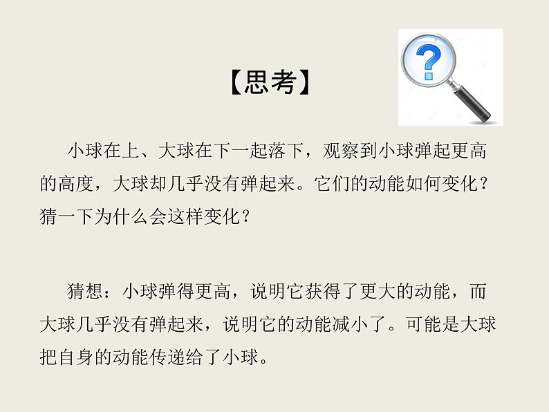 2020-2021学年高中物理新人教版选择性必修第一册 1.5弹性碰撞和非弹性碰撞 课件（35张）第7页