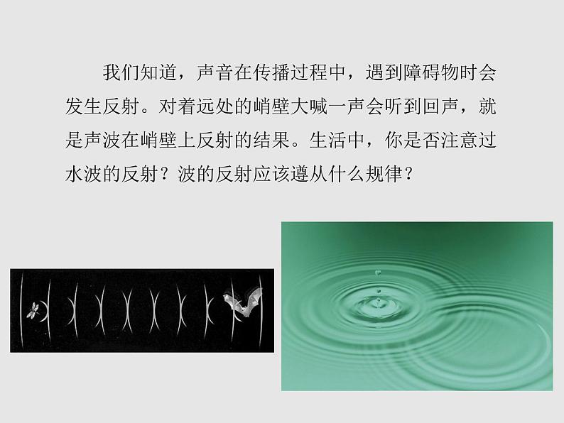 2020-2021学年高中物理新人教版选择性必修第一册 3.3波的反射、折射和衍射 课件（19张）第3页