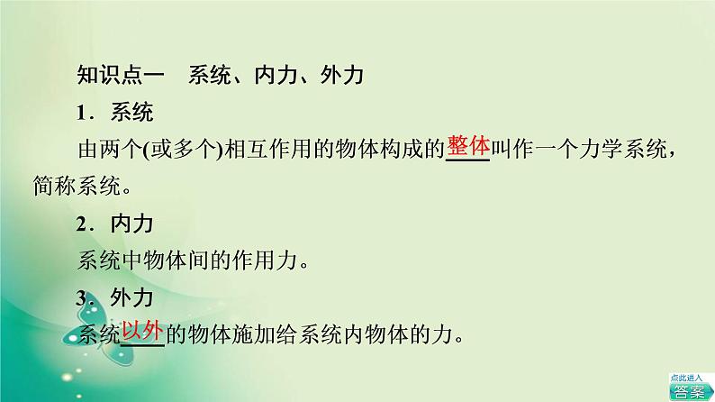 2021年高中物理新人教版选择性必修第一册 第1章 3．动量守恒定律 课件（58张）04