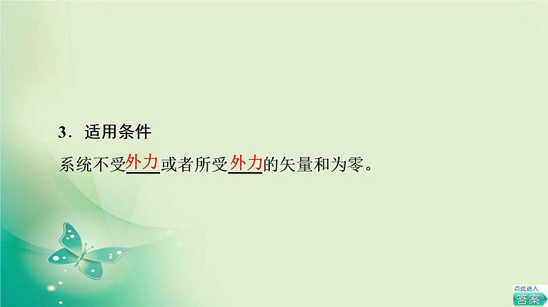 2021年高中物理新人教版选择性必修第一册 第1章 3．动量守恒定律 课件（58张）08