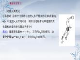 2021年高中物理新人教版选择性必修第一册 1.1-2 动量 动量定理 课件（59张）
