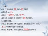 2021年高中物理新人教版选择性必修第一册 1.1-2 动量 动量定理 课件（59张）