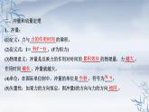 2021年高中物理新人教版选择性必修第一册 1.1-2 动量 动量定理 课件（59张）