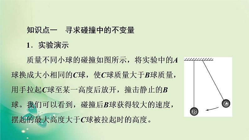 2021年高中物理新人教版选择性必修第一册 第1章 1．动量 课件（71张）第4页