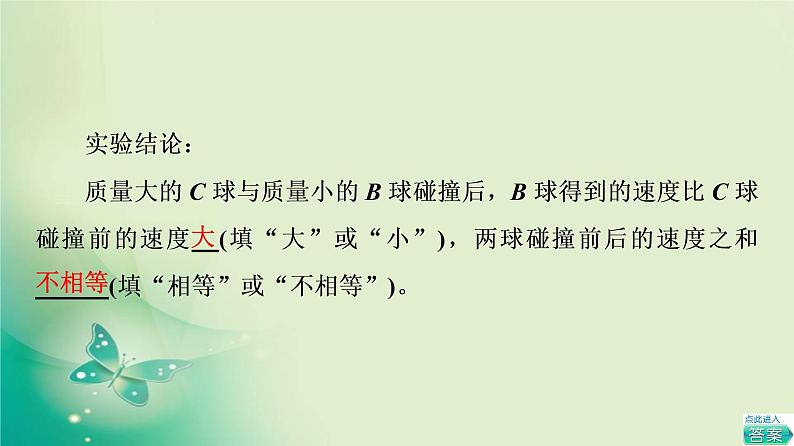 2021年高中物理新人教版选择性必修第一册 第1章 1．动量 课件（71张）第5页