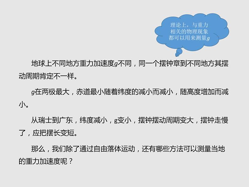 2020-2021学年高中物理新人教版选择性必修第一册 2.5 实验：用单摆测量重力加速度 课件（34张）第5页