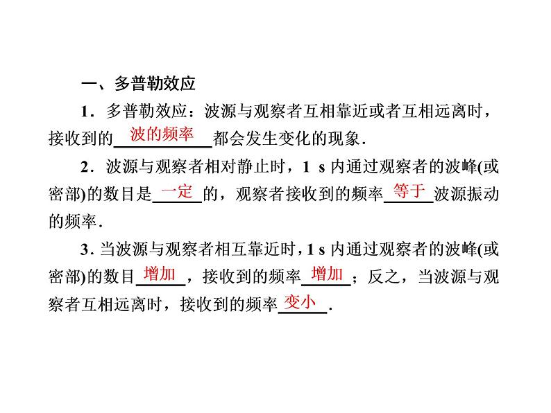 2020-2021学年高中物理新人教版选择性必修第一册 3-5 多普勒效应 课件（46张）第6页