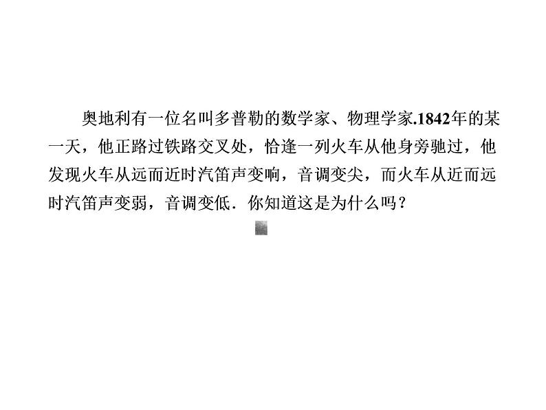 2020-2021学年高中物理新人教版选择性必修第一册 3-5 多普勒效应 课件（46张）第7页