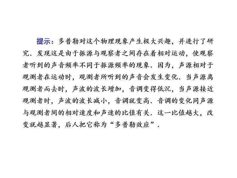 2020-2021学年高中物理新人教版选择性必修第一册 3-5 多普勒效应 课件（46张）第8页