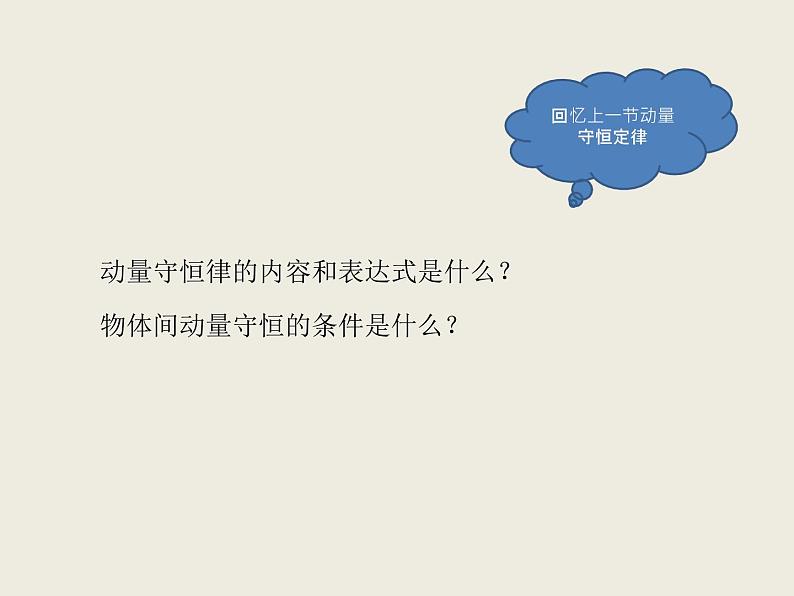 2020-2021学年高中物理新人教版选择性必修第一册 1.4实验：验证动量守恒定律 课件（35张）05