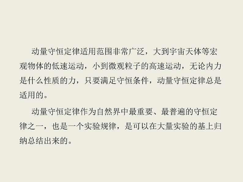 2020-2021学年高中物理新人教版选择性必修第一册 1.4实验：验证动量守恒定律 课件（35张）06