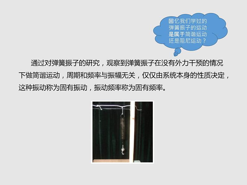 2020-2021学年高中物理新人教版选择性必修第一册 2.6受迫振动 共振 课件（40张）05