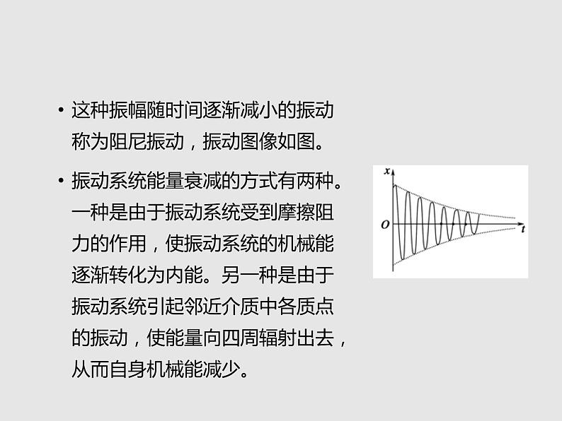 2020-2021学年高中物理新人教版选择性必修第一册 2.6受迫振动 共振 课件（40张）07