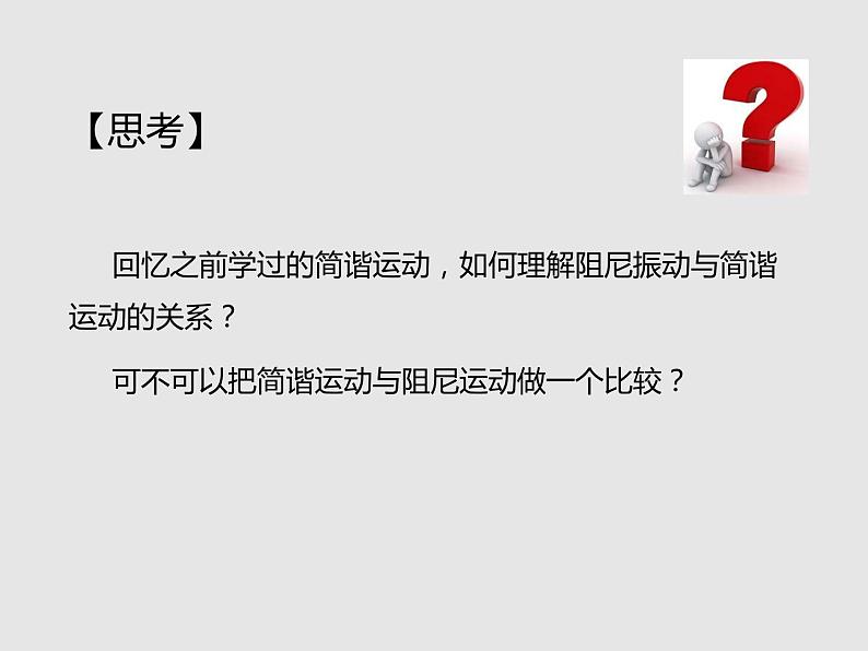 2020-2021学年高中物理新人教版选择性必修第一册 2.6受迫振动 共振 课件（40张）08