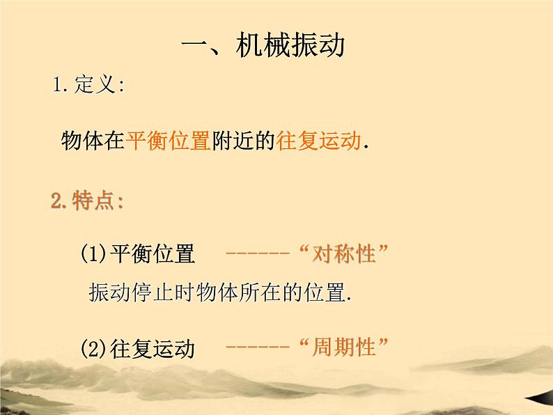 2021年高中物理新人教版选择性必修第一册 2.1 简谐运动  课件（45张）第5页