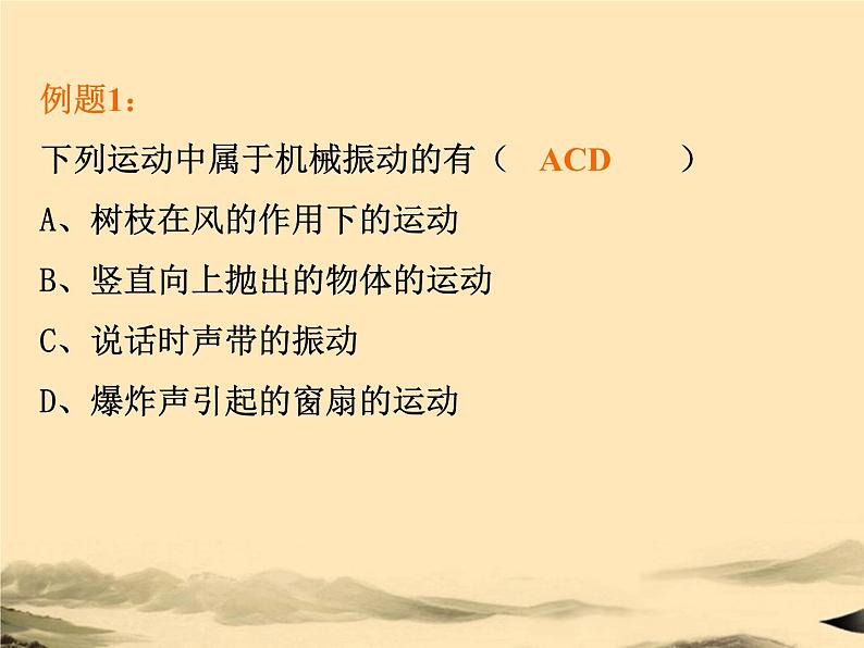 2021年高中物理新人教版选择性必修第一册 2.1 简谐运动  课件（45张）第6页