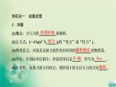 2021年高中物理新人教版选择性必修第一册 第1章 2．动量定理 课件（60张）