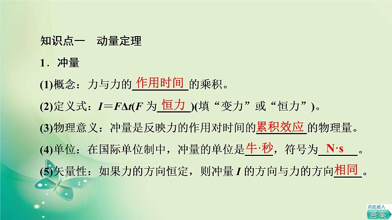 2021年高中物理新人教版选择性必修第一册 第1章 2．动量定理 课件（60张）第4页