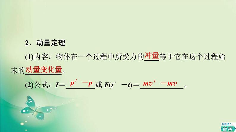 2021年高中物理新人教版选择性必修第一册 第1章 2．动量定理 课件（60张）第5页