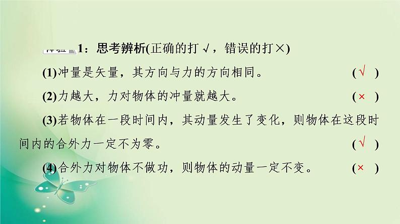 2021年高中物理新人教版选择性必修第一册 第1章 2．动量定理 课件（60张）第7页