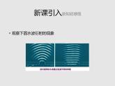 2020-2021学年高中物理新人教版选择性必修第一册 4.5光的衍射 课件（36张）